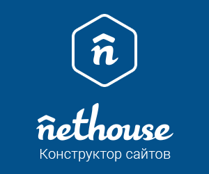 Отзывы о Nethouse